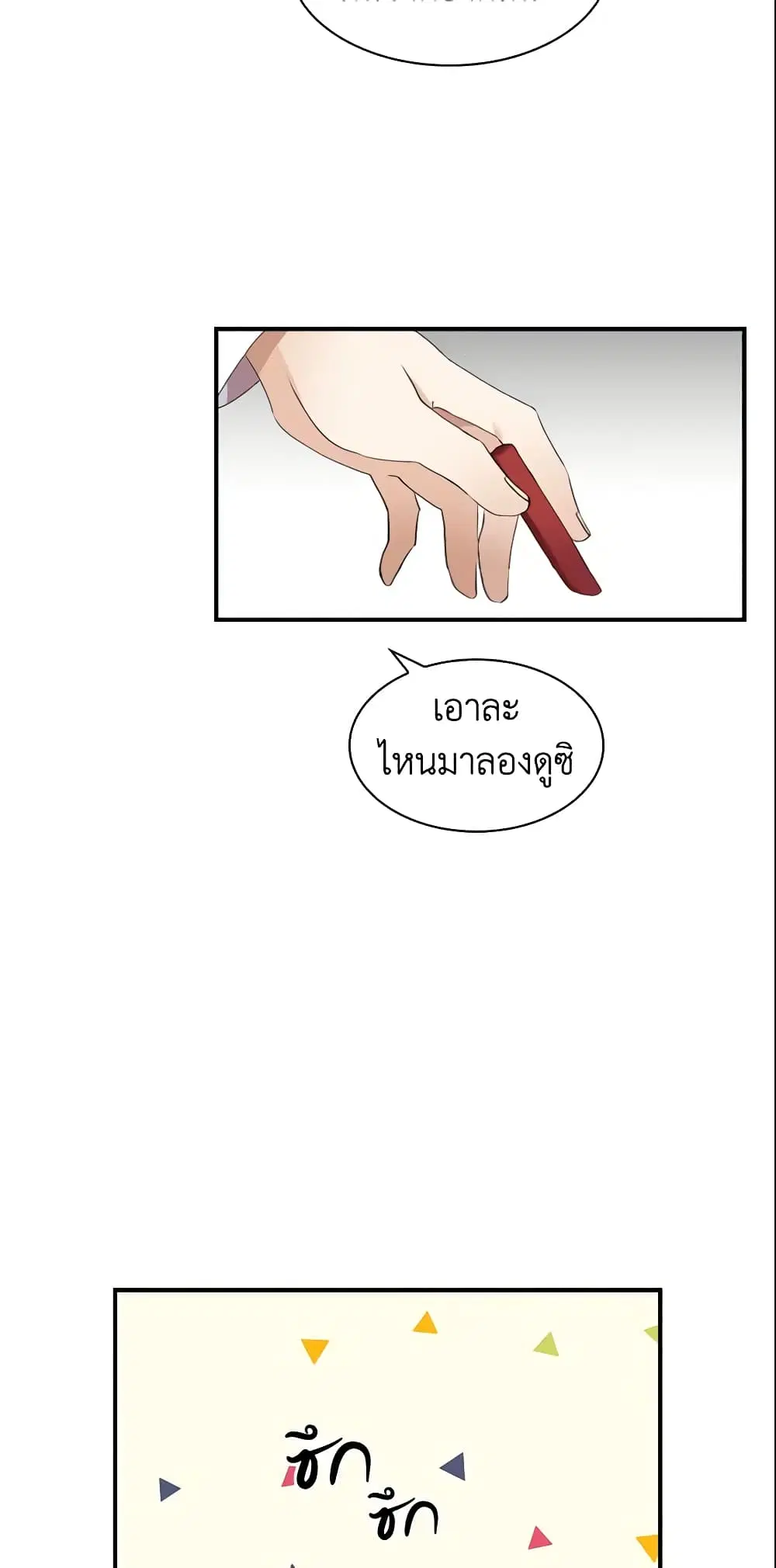 The Beloved Little Princess ตอนที่ 14 หน้า 26