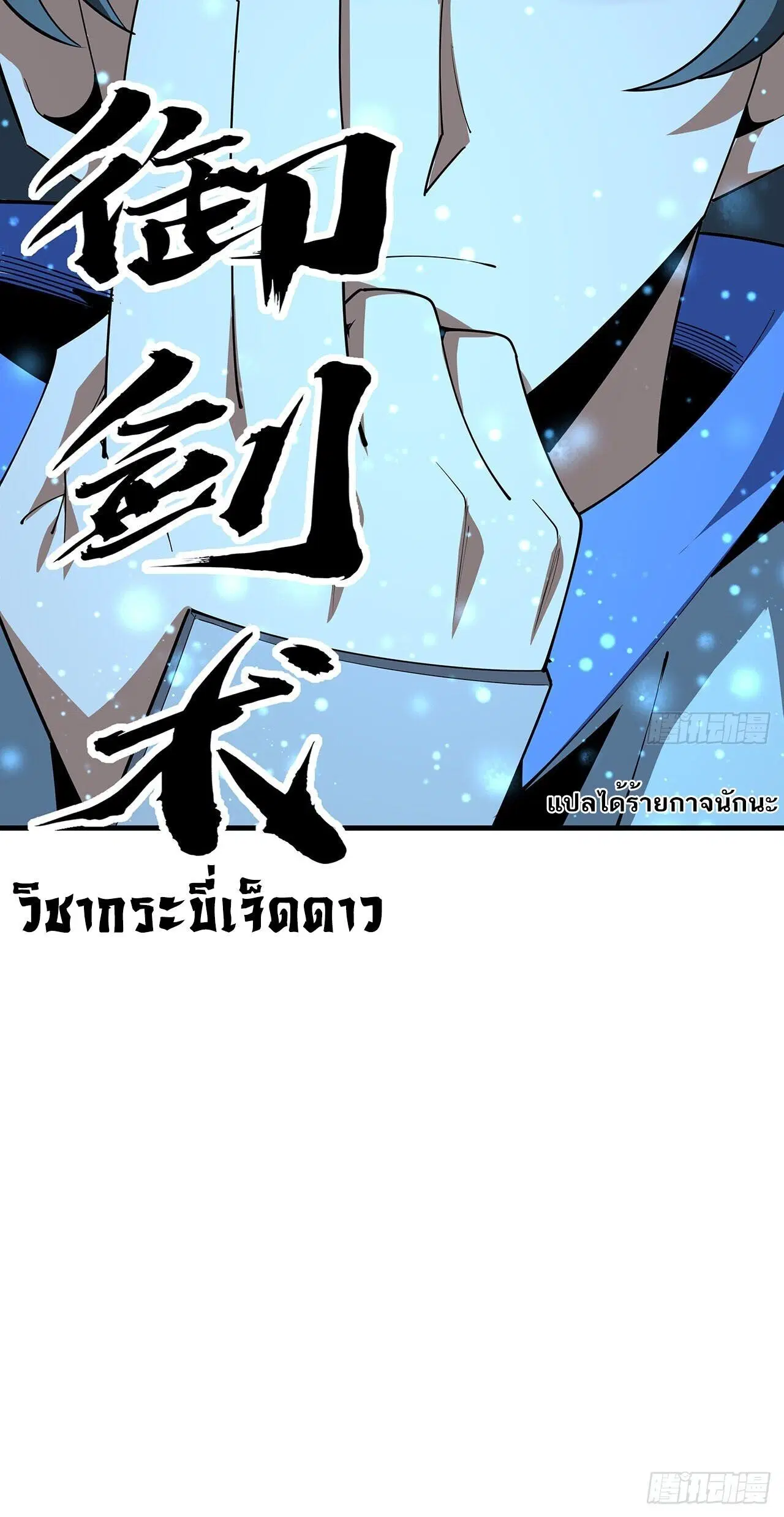 The First Sword of the Earth ตอนที่ 91 หน้า 11