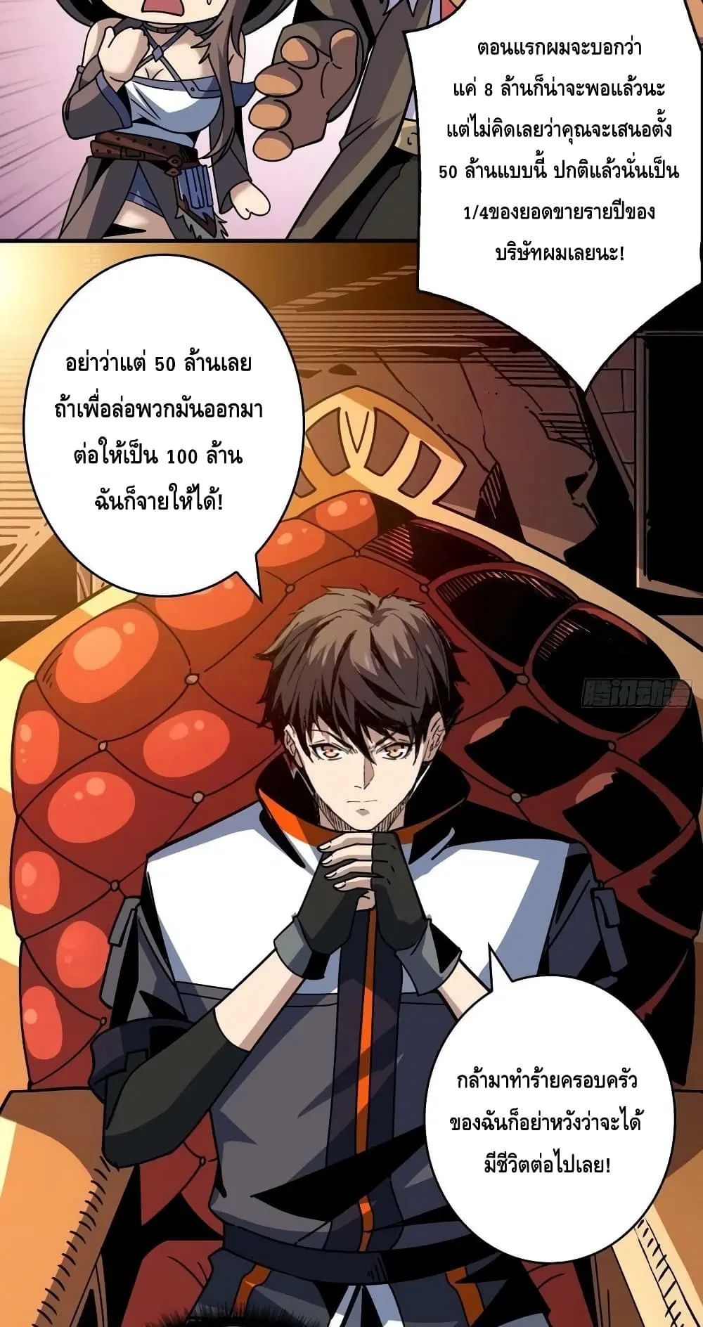 King Account at the Start ตอนที่ 218 หน้า 17