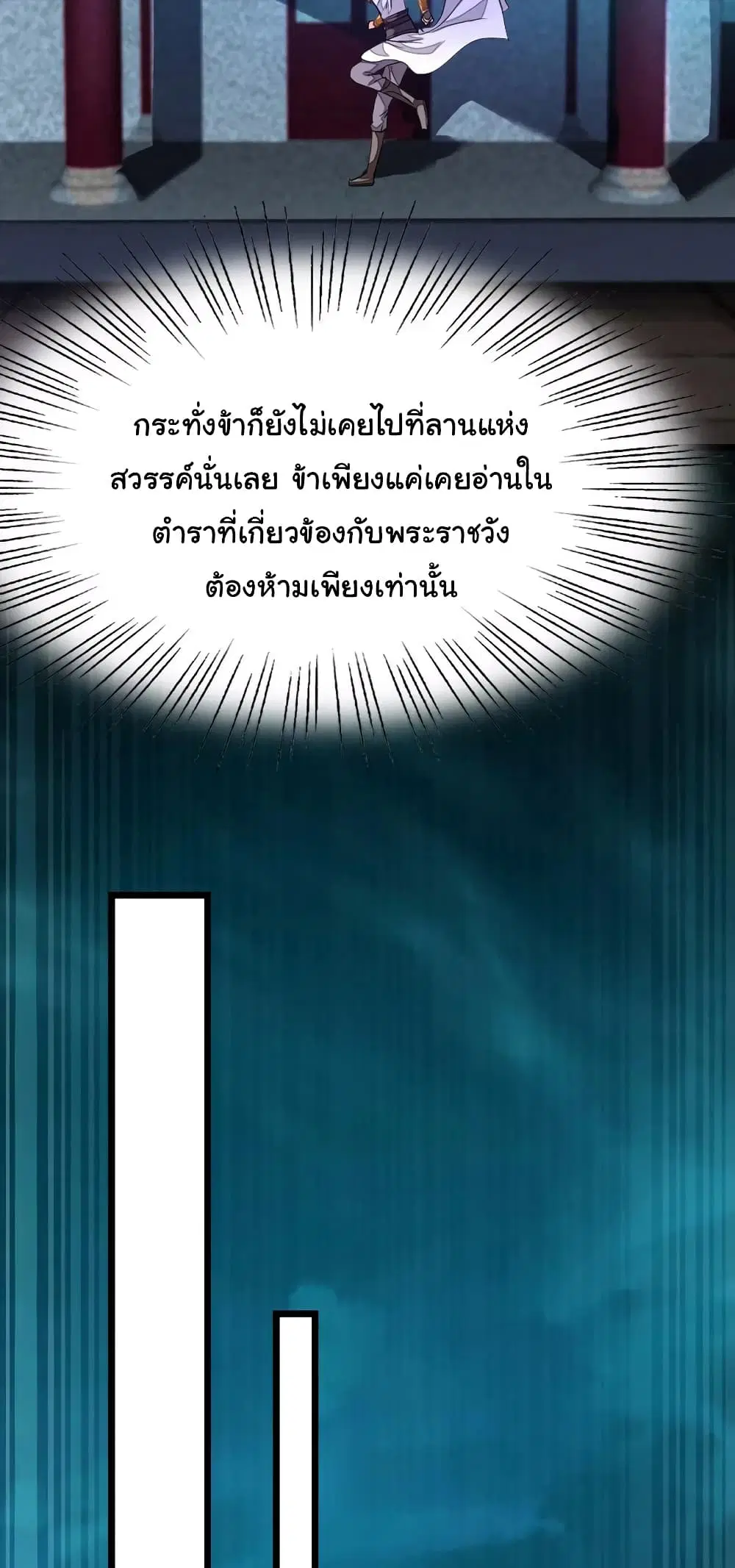 Nine Sun God King ตอนที่ 98 หน้า 10