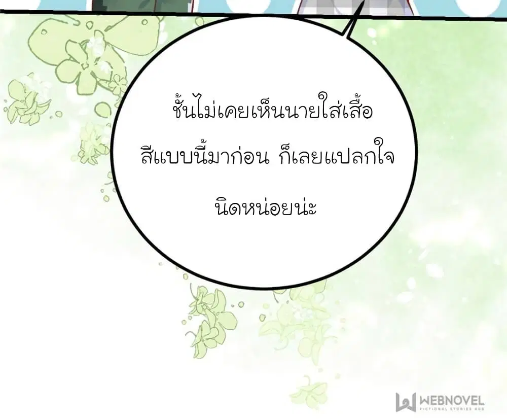 My Beautiful Time with You ตอนที่ 152 หน้า 69