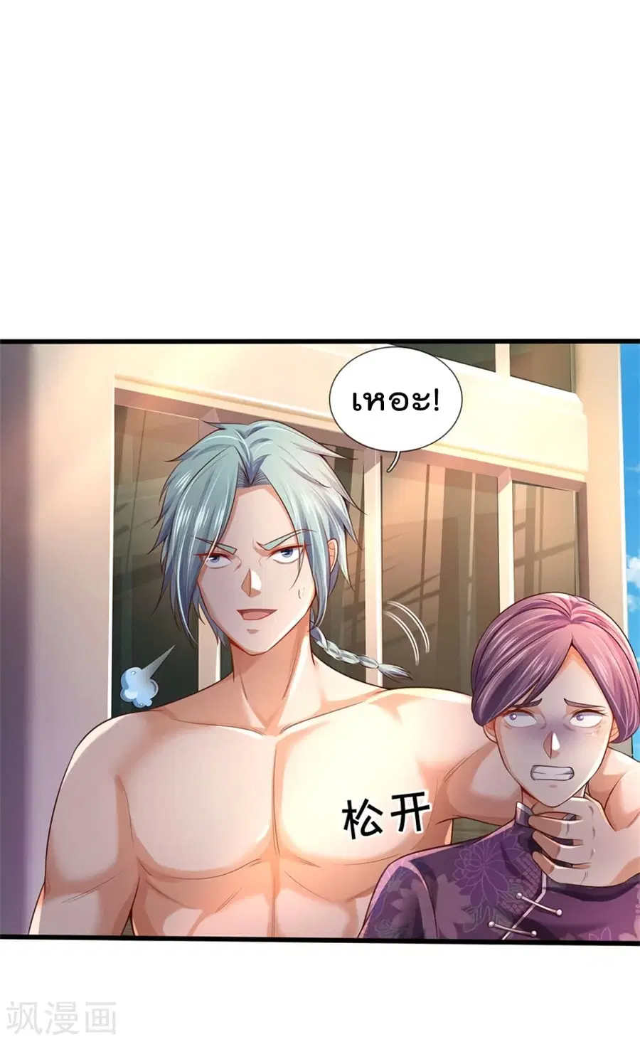 I’m the Great Immortal ตอนที่ 298 หน้า 12