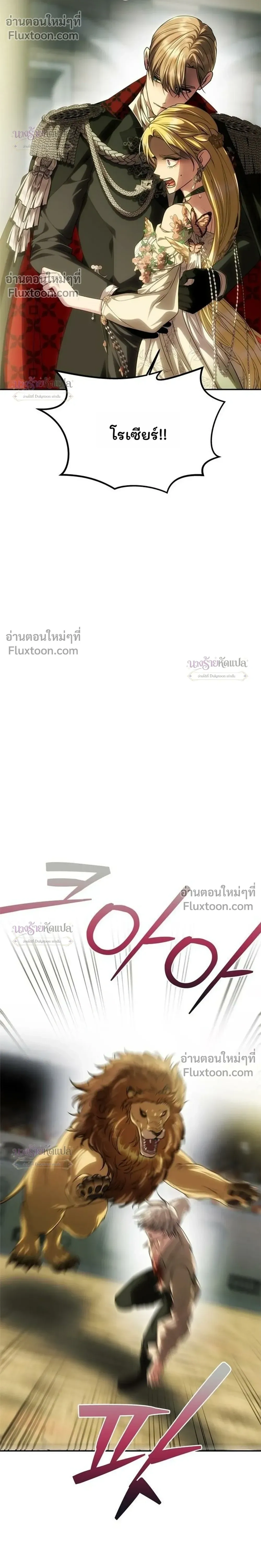 One Husband is Enough – เกมรักจับสามี ตอนที่ 105 หน้า 6