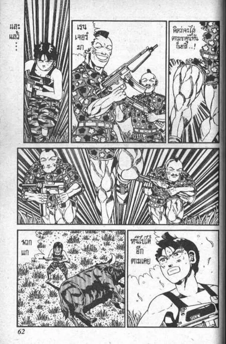 Shin Jungle no Ouja Tar-chan ตอนที่ 99 หน้า 10