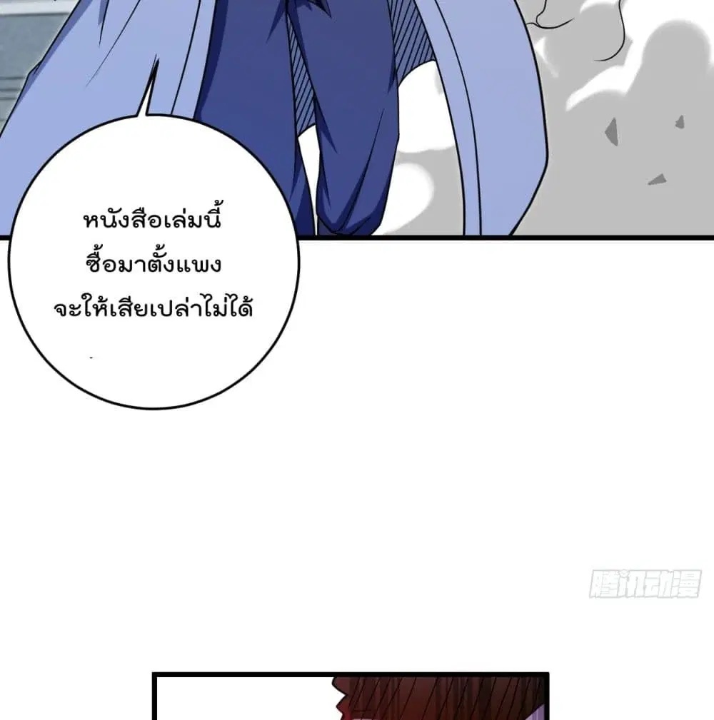 My Disciples Harem is Immortal ตอนที่ 92 หน้า 10