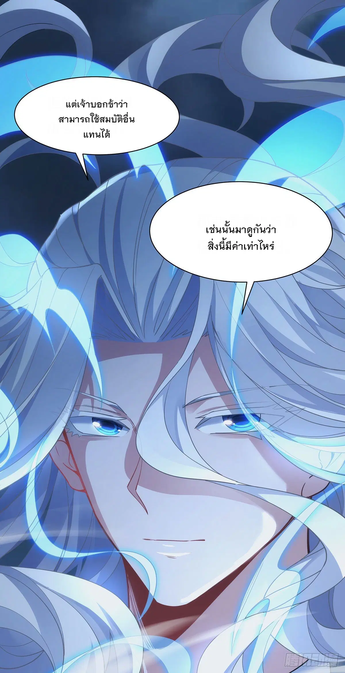My Female Disciples are all Future Masters of the Heavens ตอนที่ 44 หน้า 49