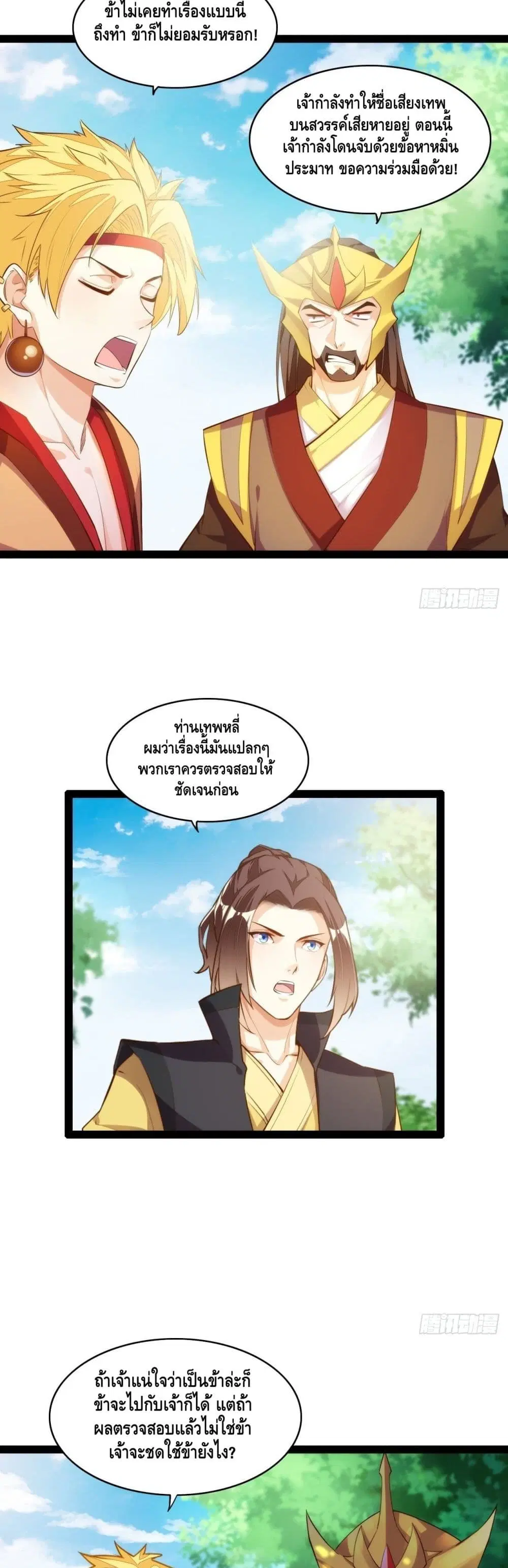 Tianjie Agent ตอนที่ 126 หน้า 15