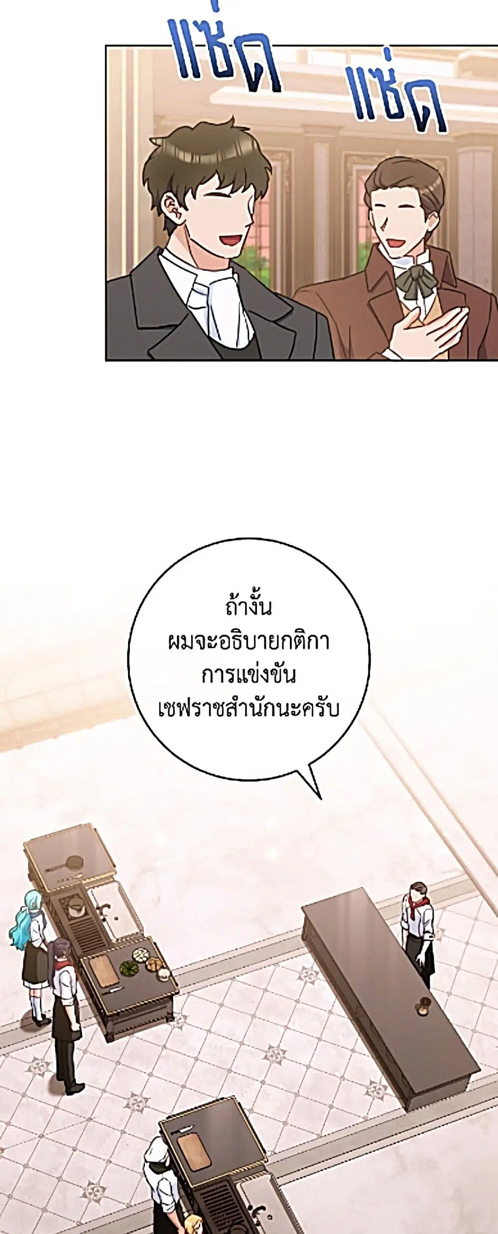 The Young Lady Is a Royal Chef ตอนที่ 206 หน้า 54
