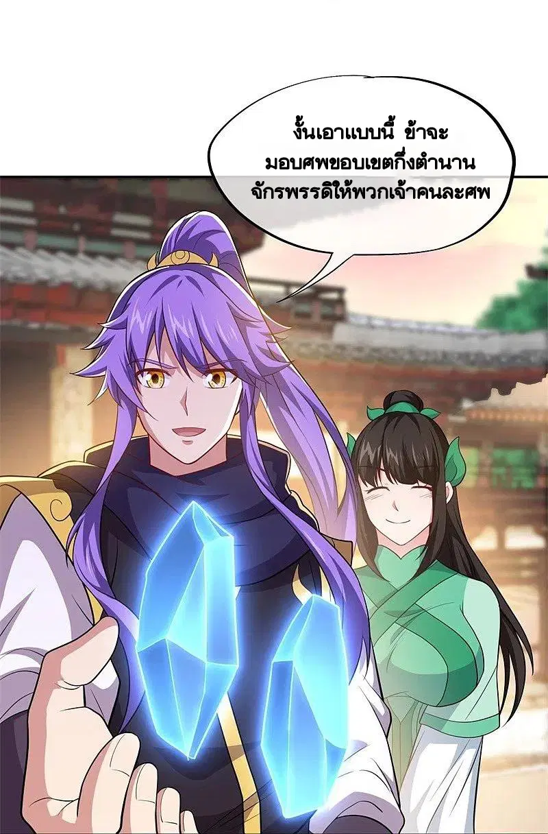 Peerless Battle Spirit ตอนที่ 380 หน้า 5