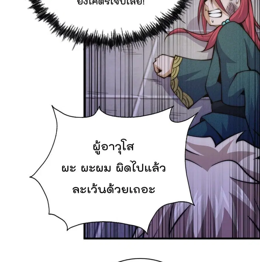 Who is your Daddy ตอนที่ 34 หน้า 67