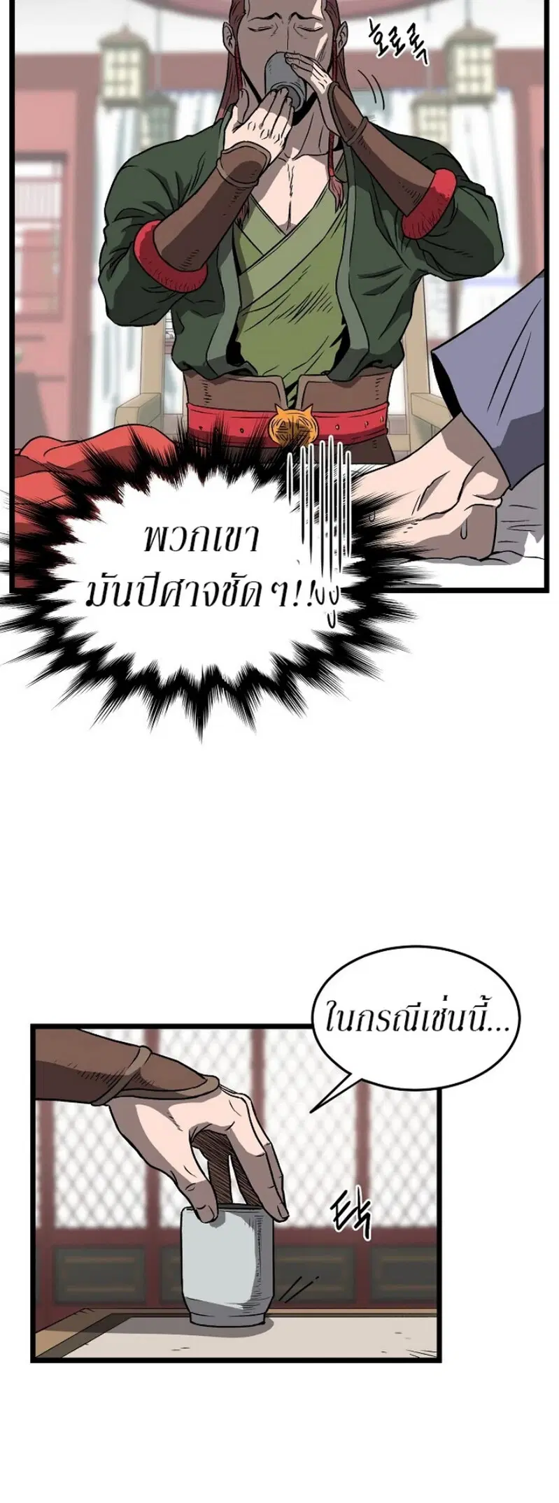 Murim Login ตอนที่ 31 หน้า 23