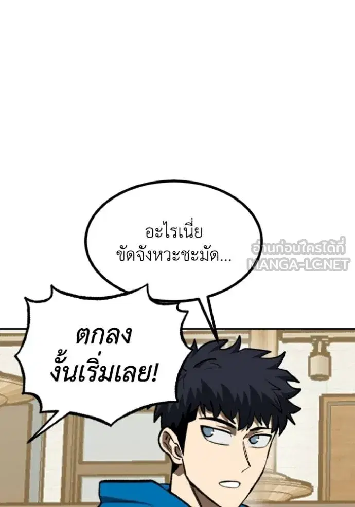 King of the Octagon ตอนที่ 135 หน้า 102