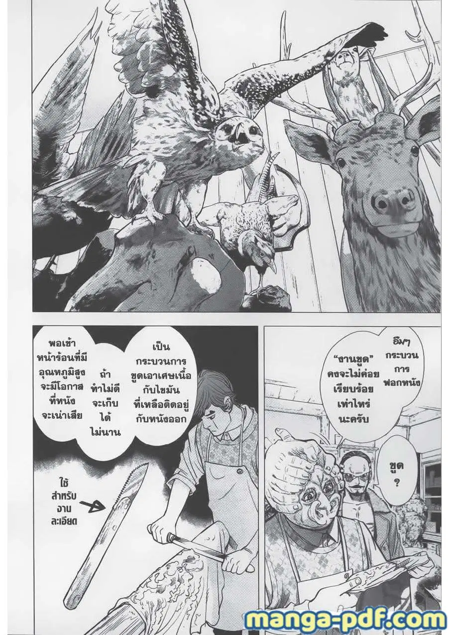 Golden Kamuy ตอนที่ 72 หน้า 6