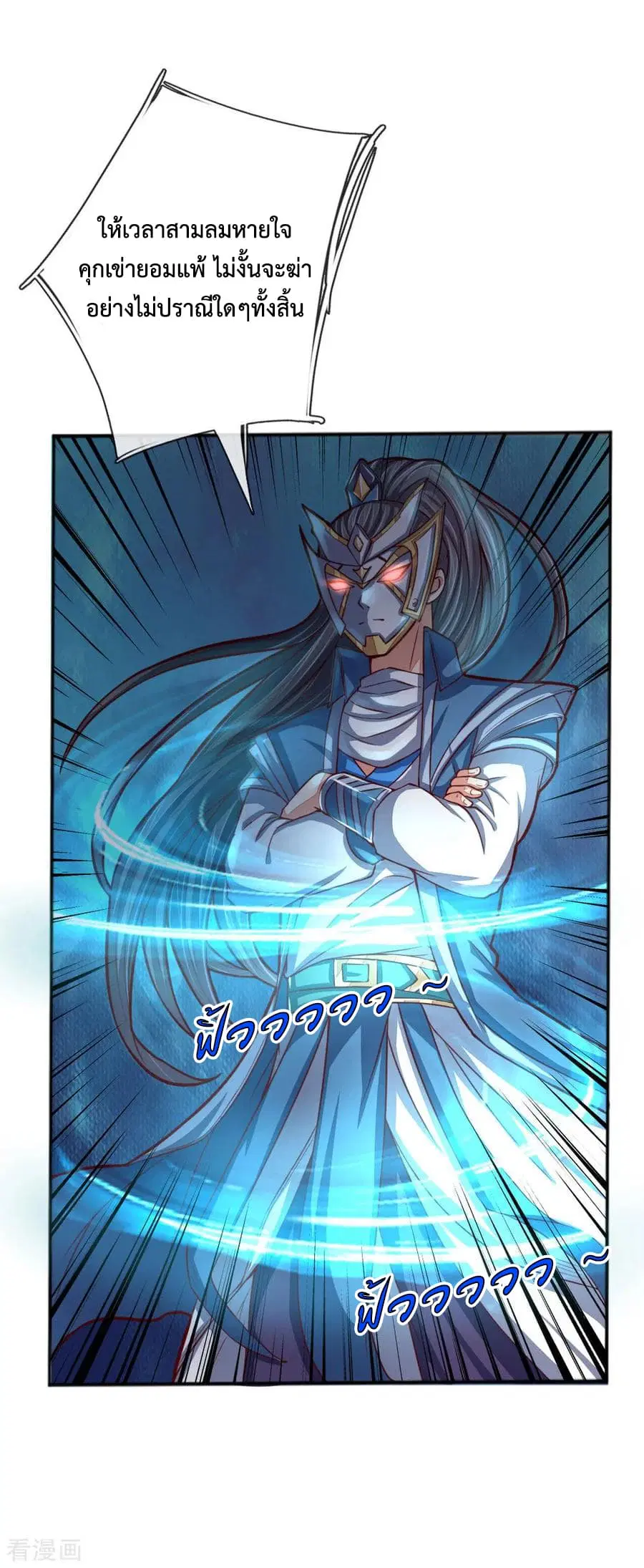 Shenwu Tianzun ตอนที่ 47 หน้า 24