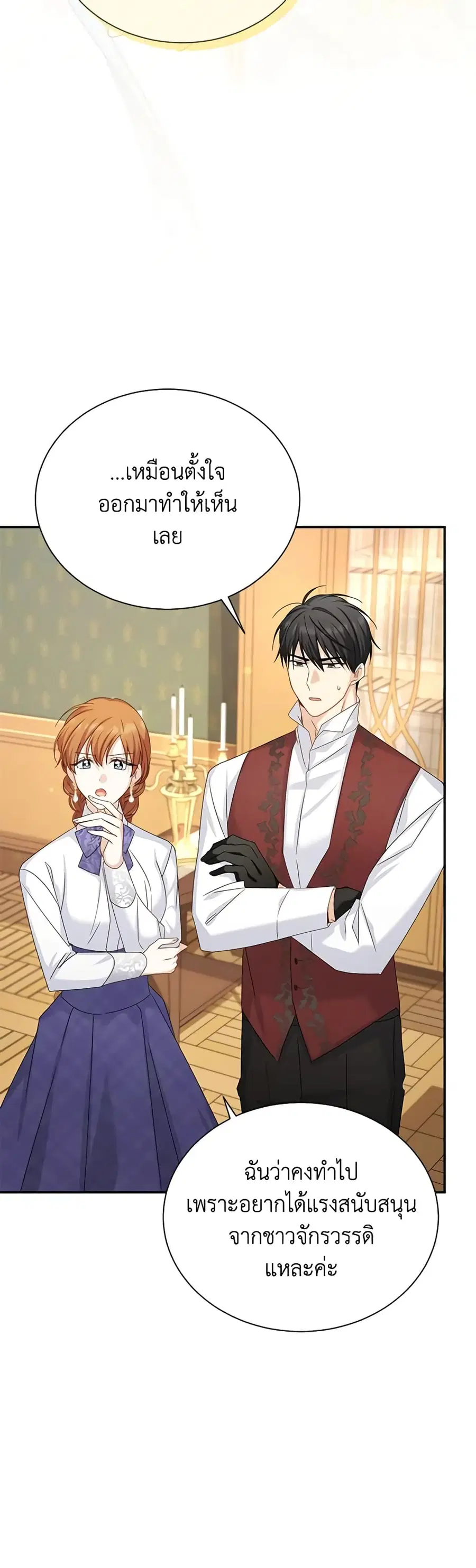 The Soulless Duchess ตอนที่ 141 หน้า 38