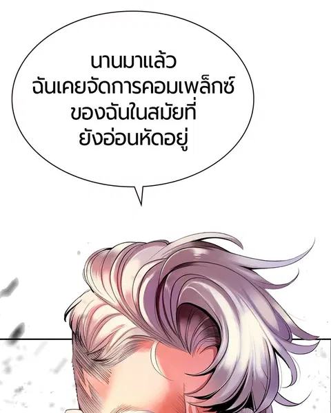 Jungle Juice ตอนที่ 11 หน้า 114
