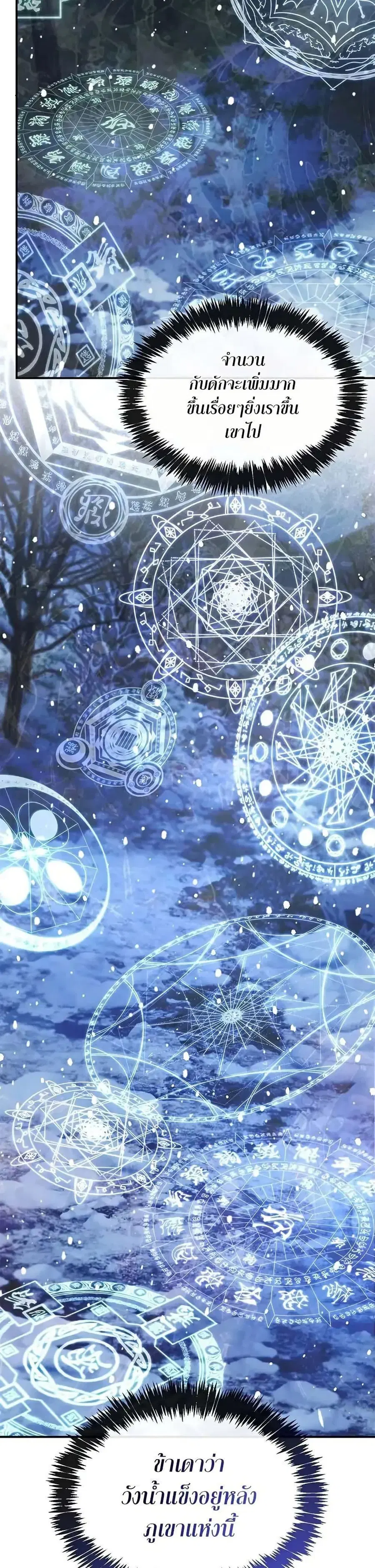 Heavenly Grand Archive’s Young Master ตอนที่ 108 หน้า 42