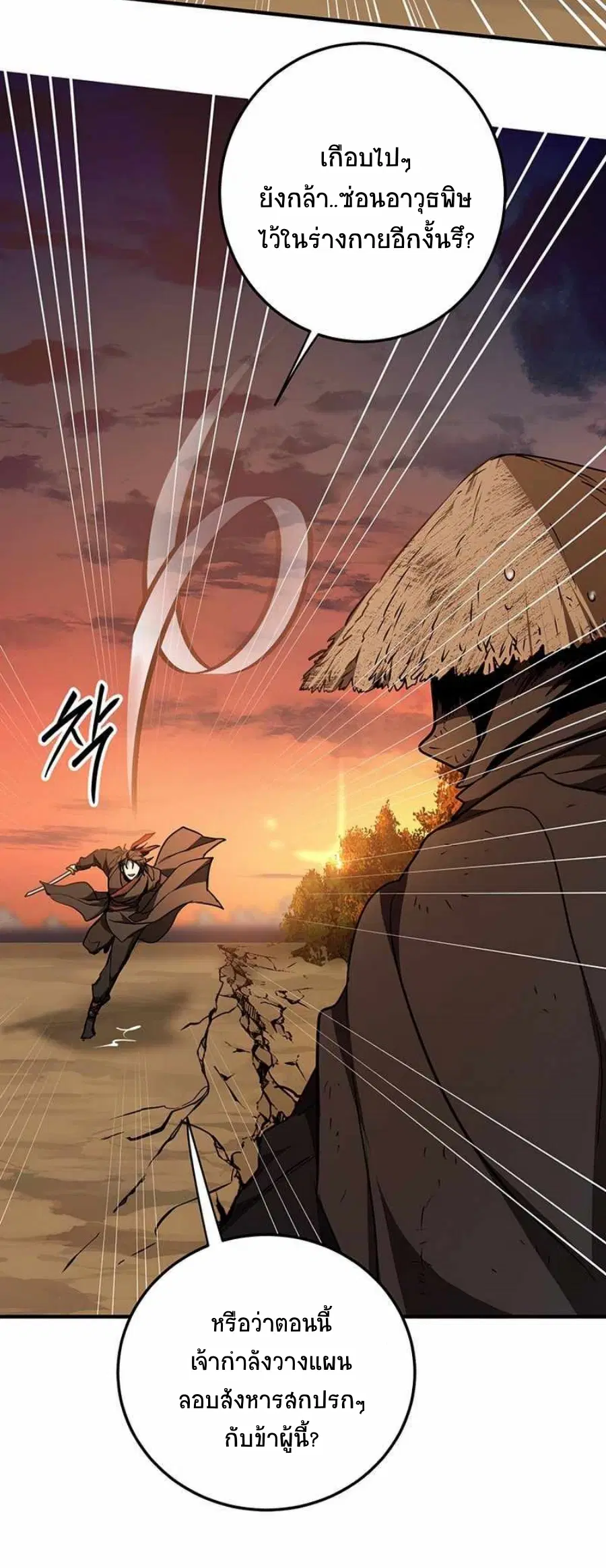 Path of the Shaman ตอนที่ 71 หน้า 35