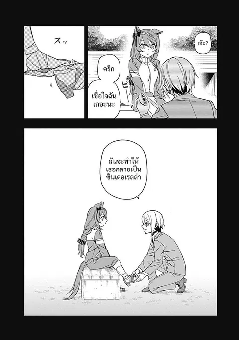 Uma Musume: Cinderella Gray ตอนที่ 46 หน้า 11