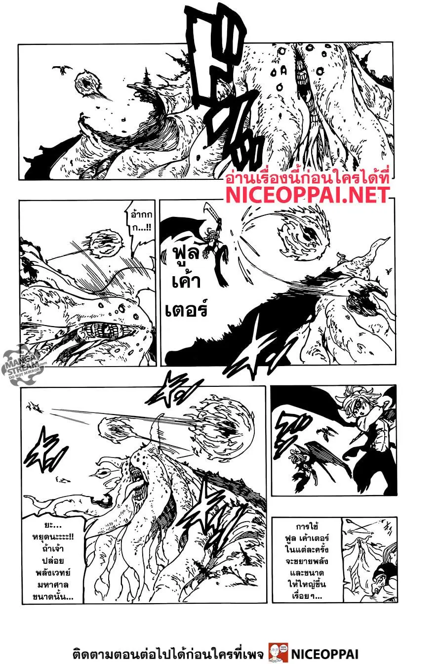 Nanatsu no Taizai ตอนที่ 331 หน้า 15