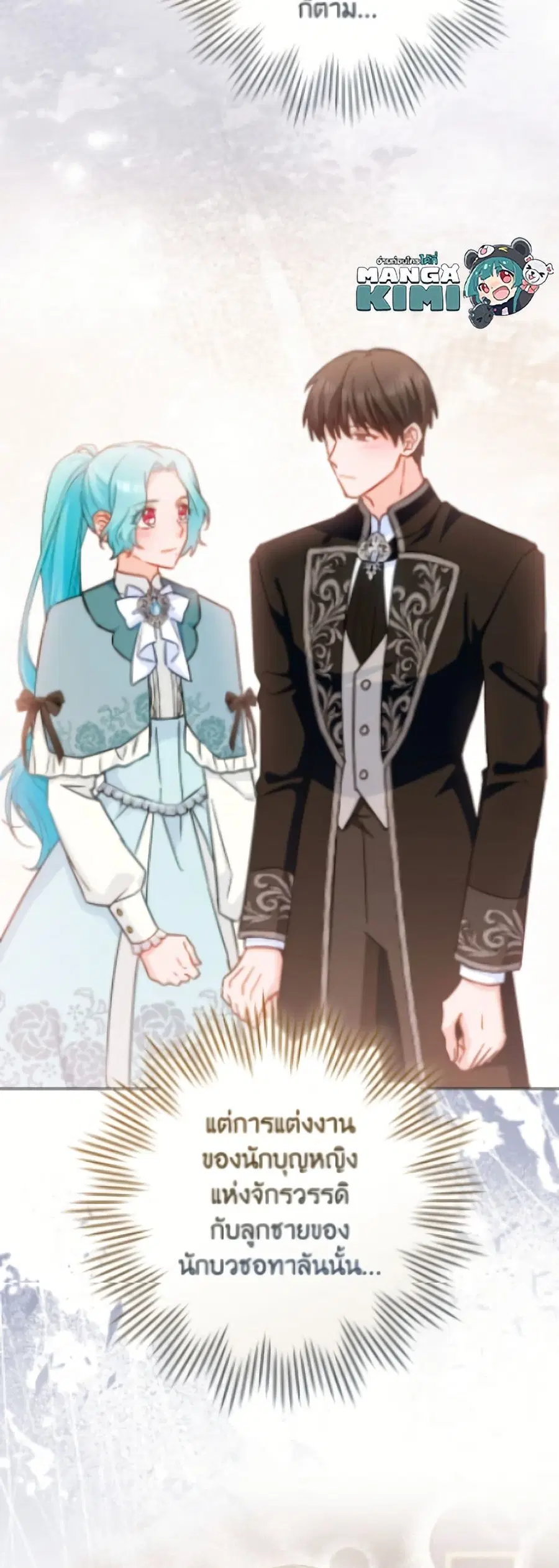 The Young Lady Is a Royal Chef ตอนที่ 188 หน้า 47