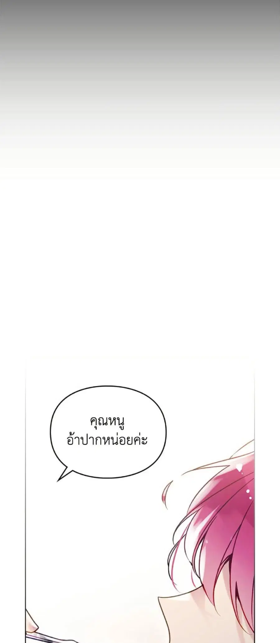 Death Is The Only Ending For The Villainess ตอนที่ 163 หน้า 25
