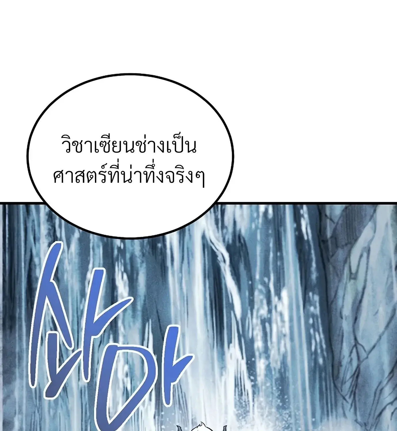 The Hero Returns ตอนที่ 150 หน้า 153