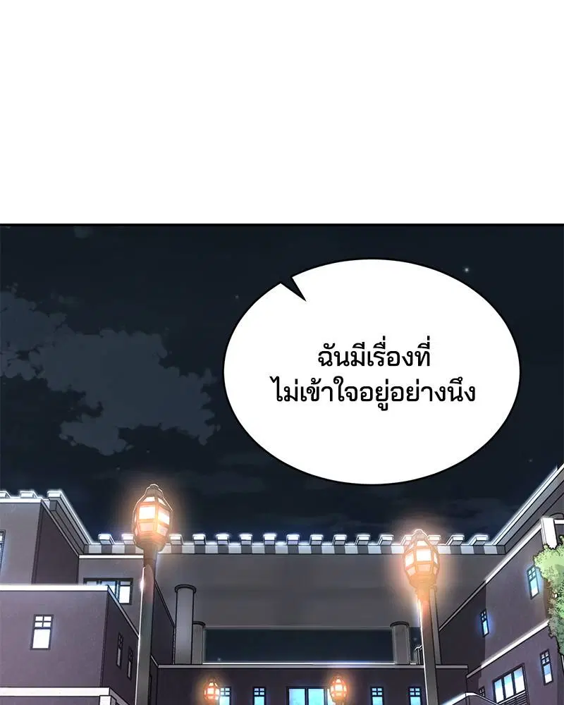The Boy of Death ตอนที่ 85 หน้า 129