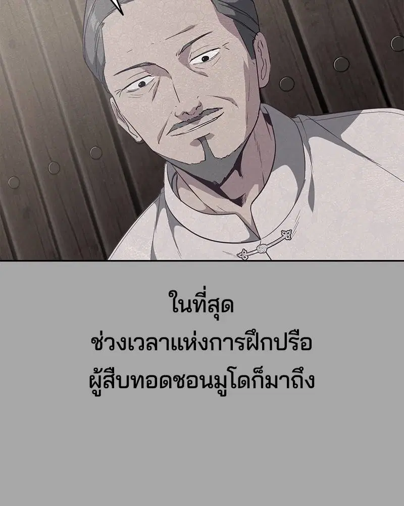 The Boy of Death ตอนที่ 90 หน้า 5