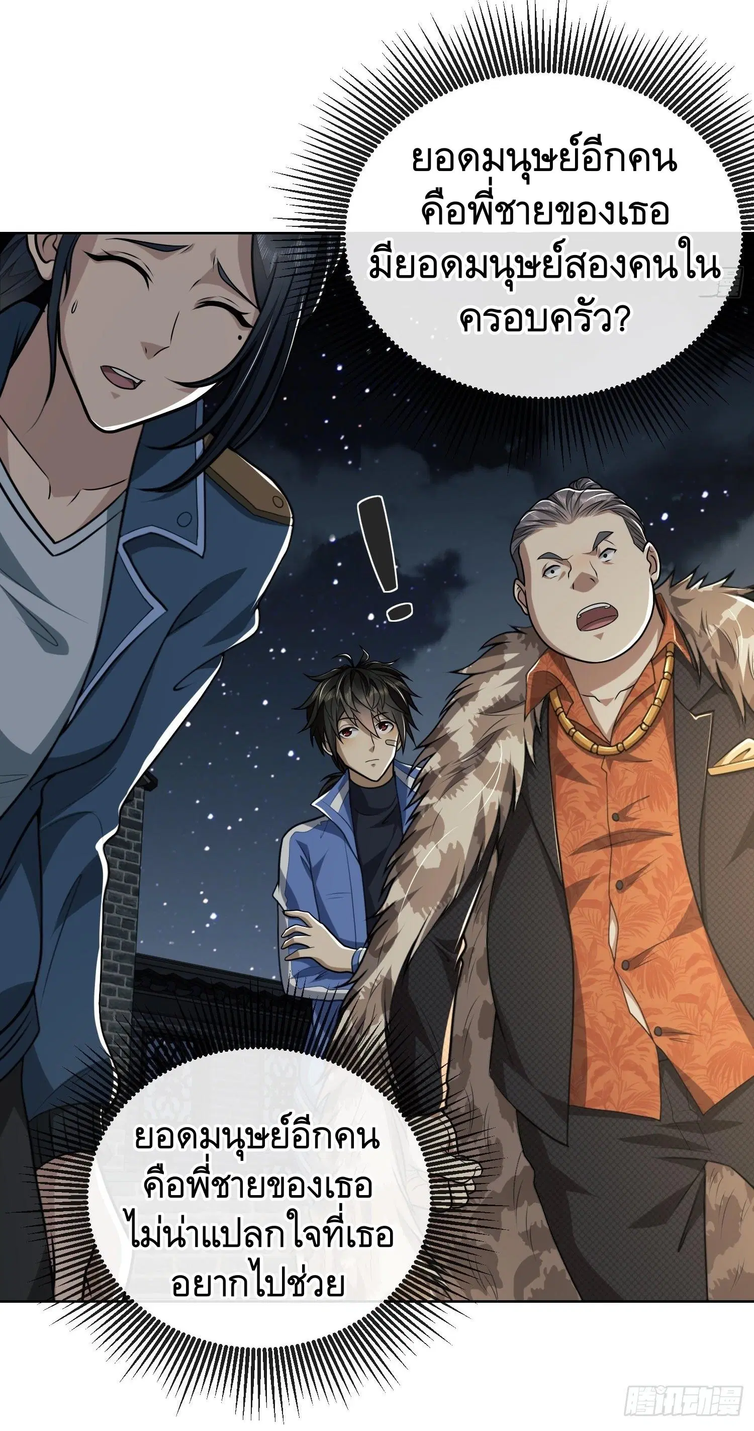The First Order ตอนที่ 73 หน้า 30