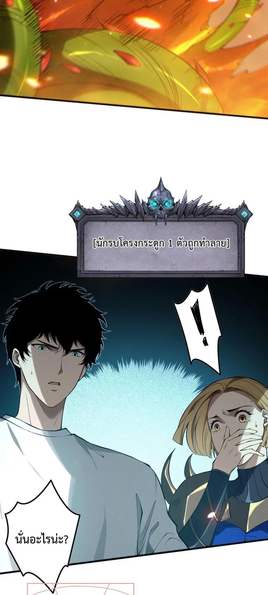 Necromancer King of The Scourge ตอนที่ 128 หน้า 29