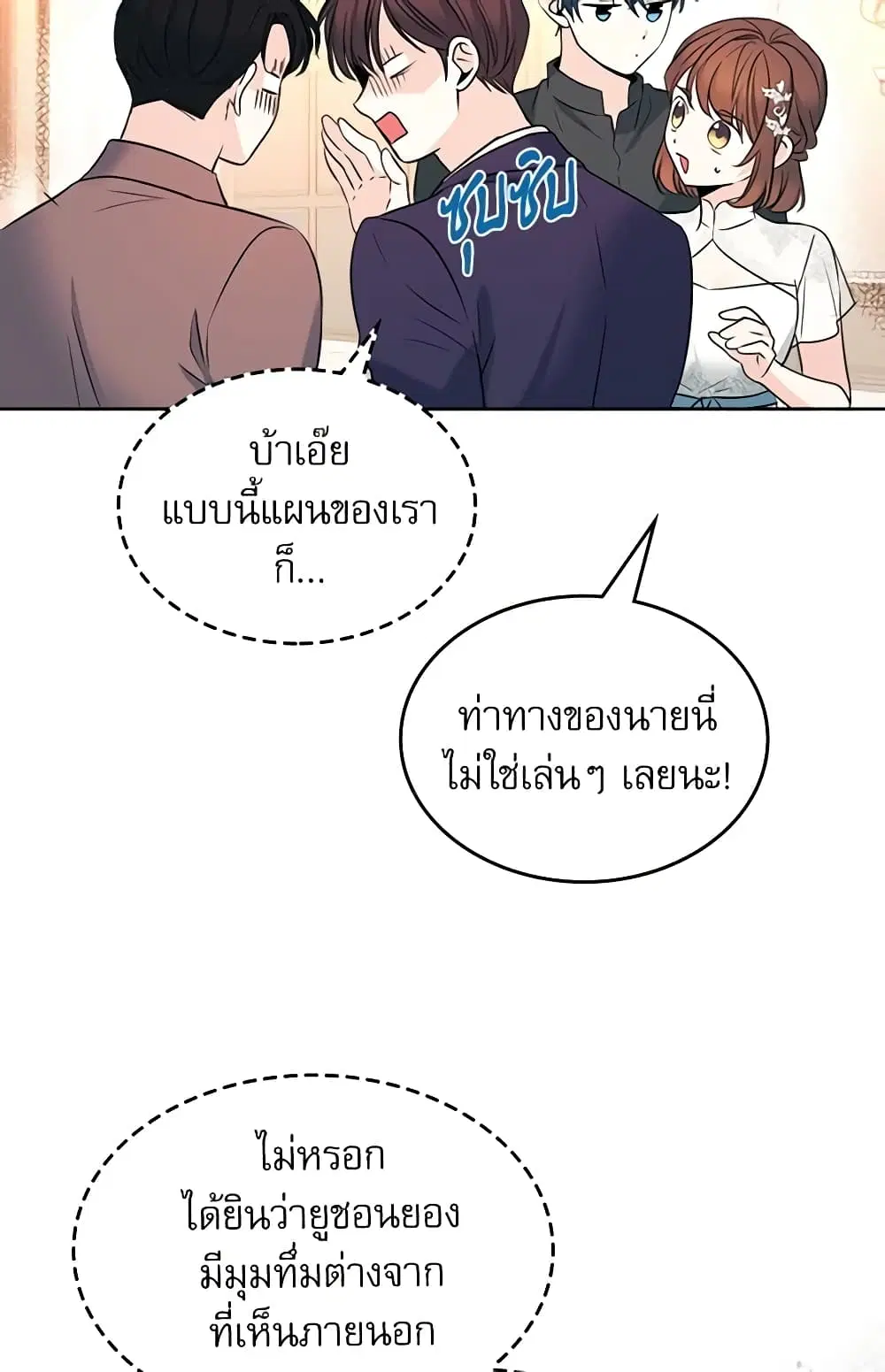 My Life as an Internet Novel ตอนที่ 131 หน้า 10
