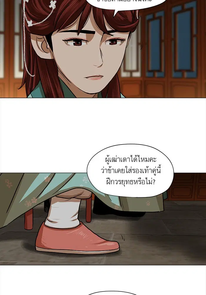 Escort Warrior ตอนที่ 24 หน้า 16