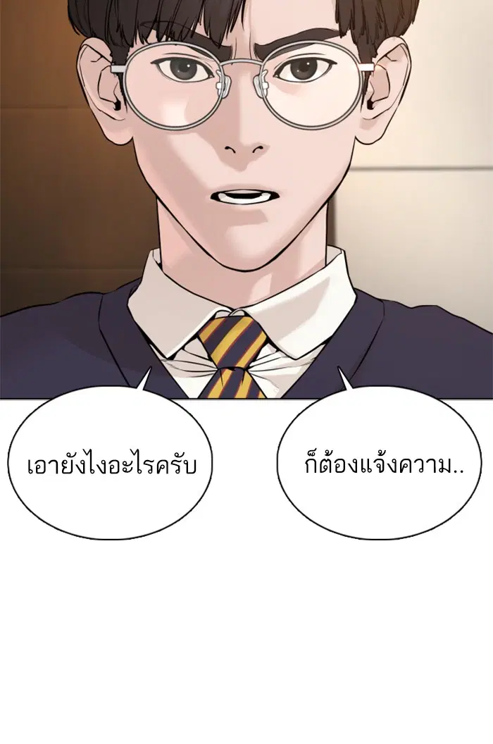 How to Fight ตอนที่ 68 หน้า 85