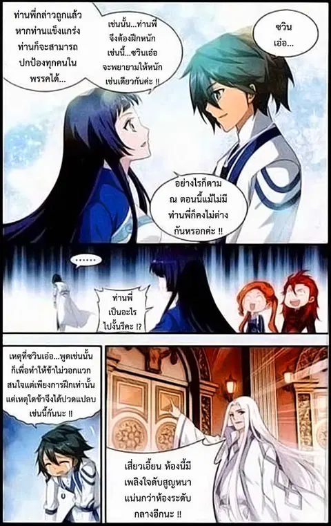 Doupo Cangqiong ตอนที่ 126 หน้า 17