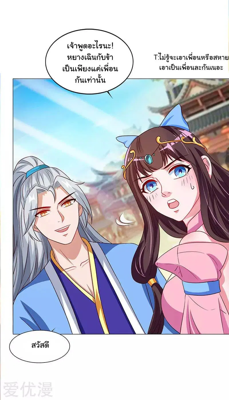 Reborn 80,000 years ตอนที่ 19 หน้า 16