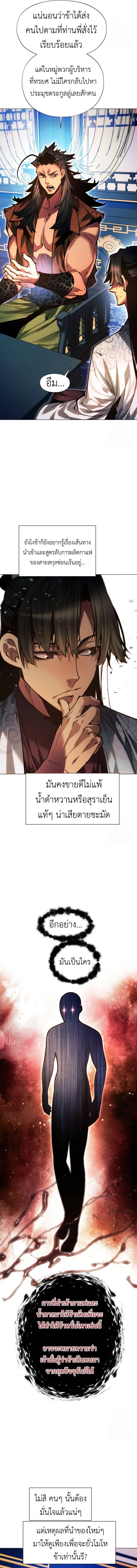A Modern Man Who Got Transmigrated Into the Murim World ตอนที่ 128 หน้า 11