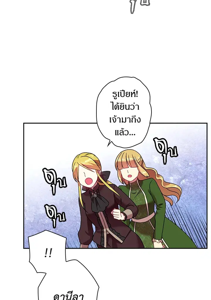 Satan’s Bride ตอนที่ 40 หน้า 44
