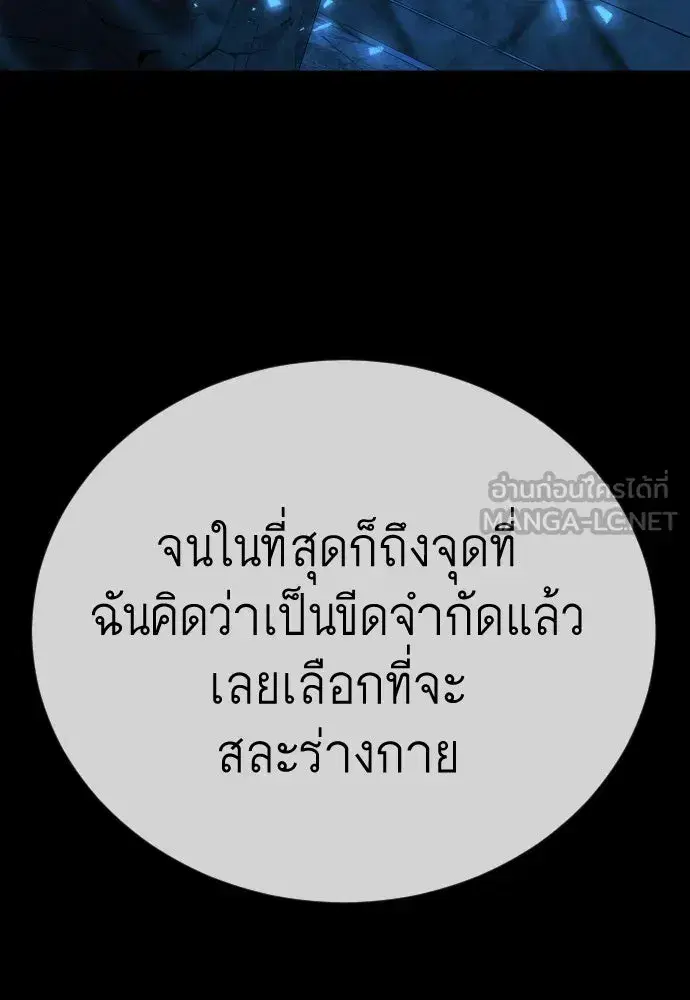 Superhuman Era ตอนที่ 202 หน้า 69