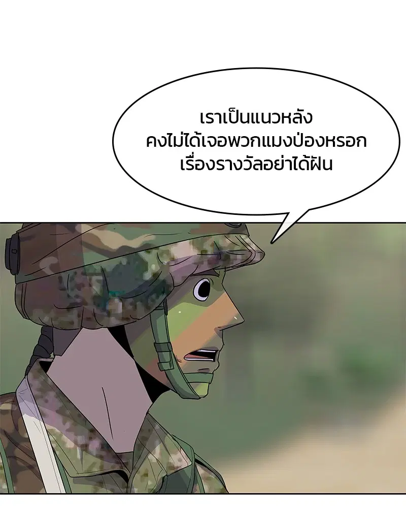 Kitchen Soldier ตอนที่ 135 หน้า 52
