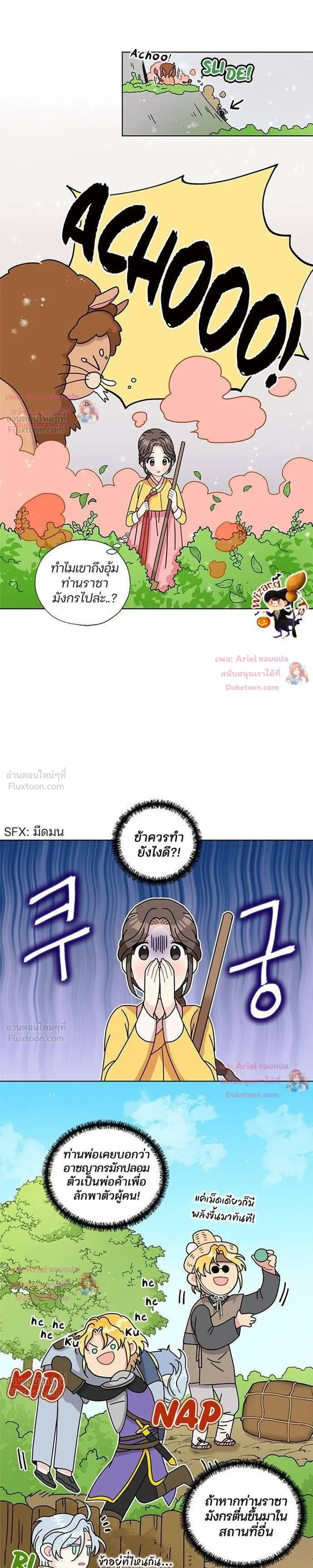 I Became the Dragon King’s Chef – ฉันกลายเป็นเชฟของราชามังกร ตอนที่ 13 หน้า 5