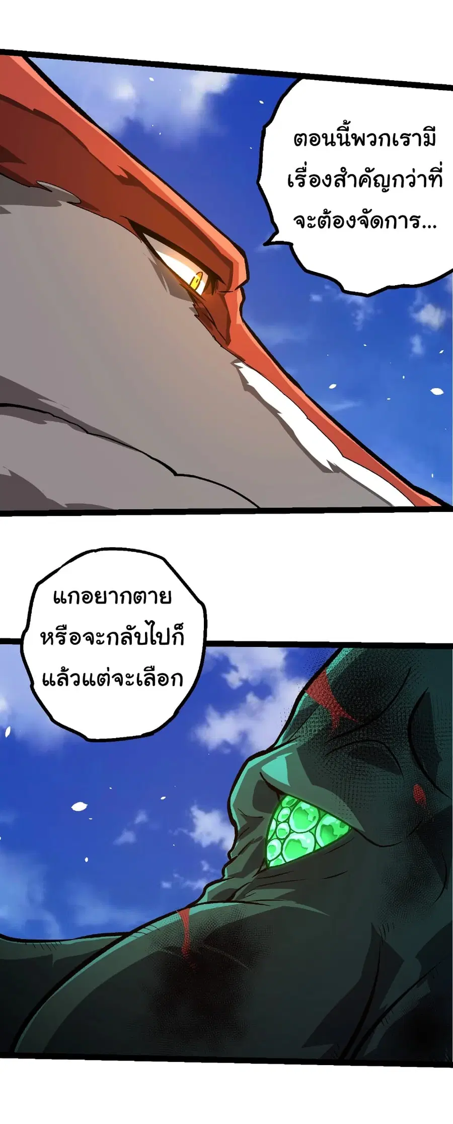 Evolution from the Big Tree ตอนที่ 415 หน้า 12