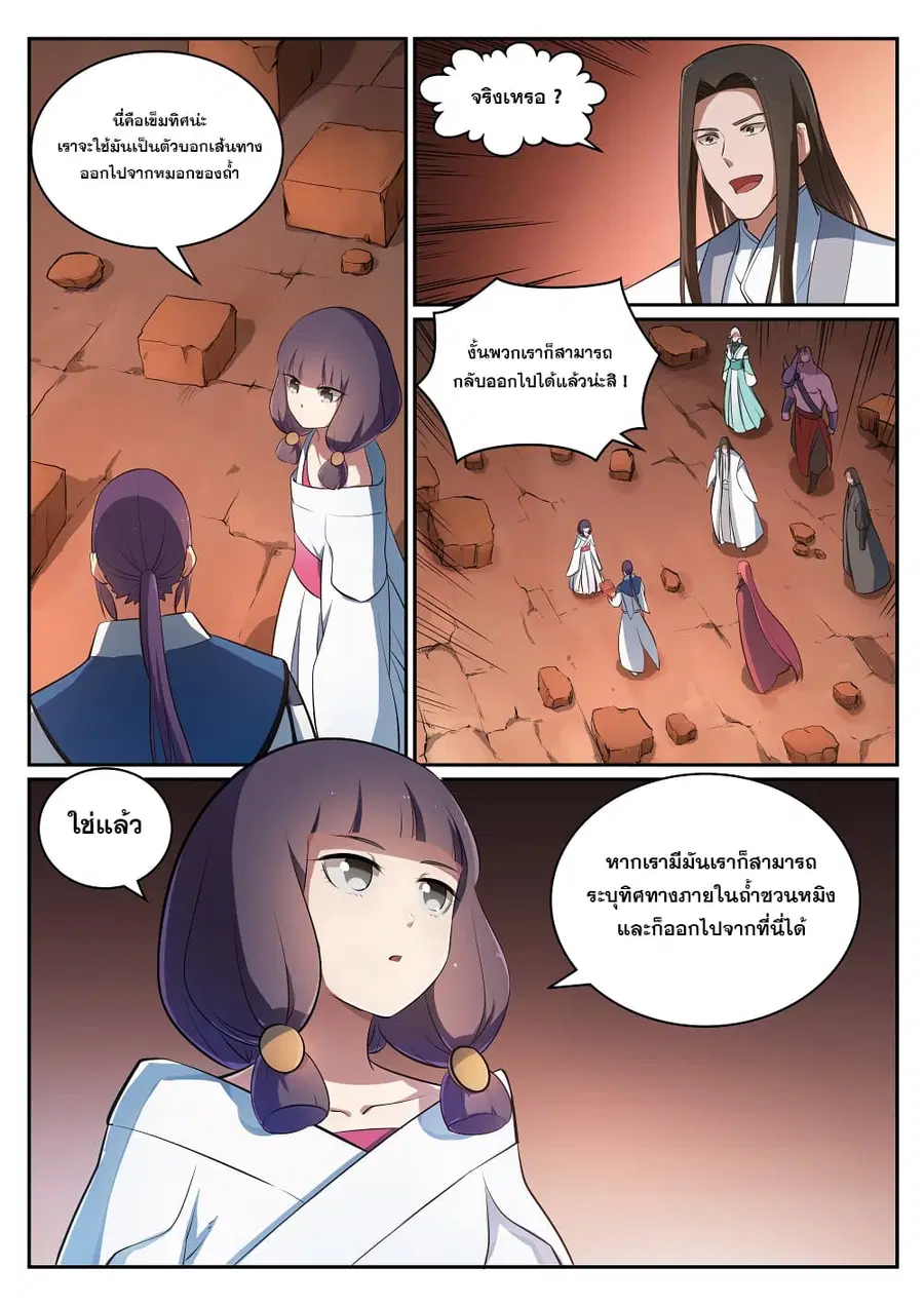 Bailian Chengshen ตอนที่ 296 หน้า 5