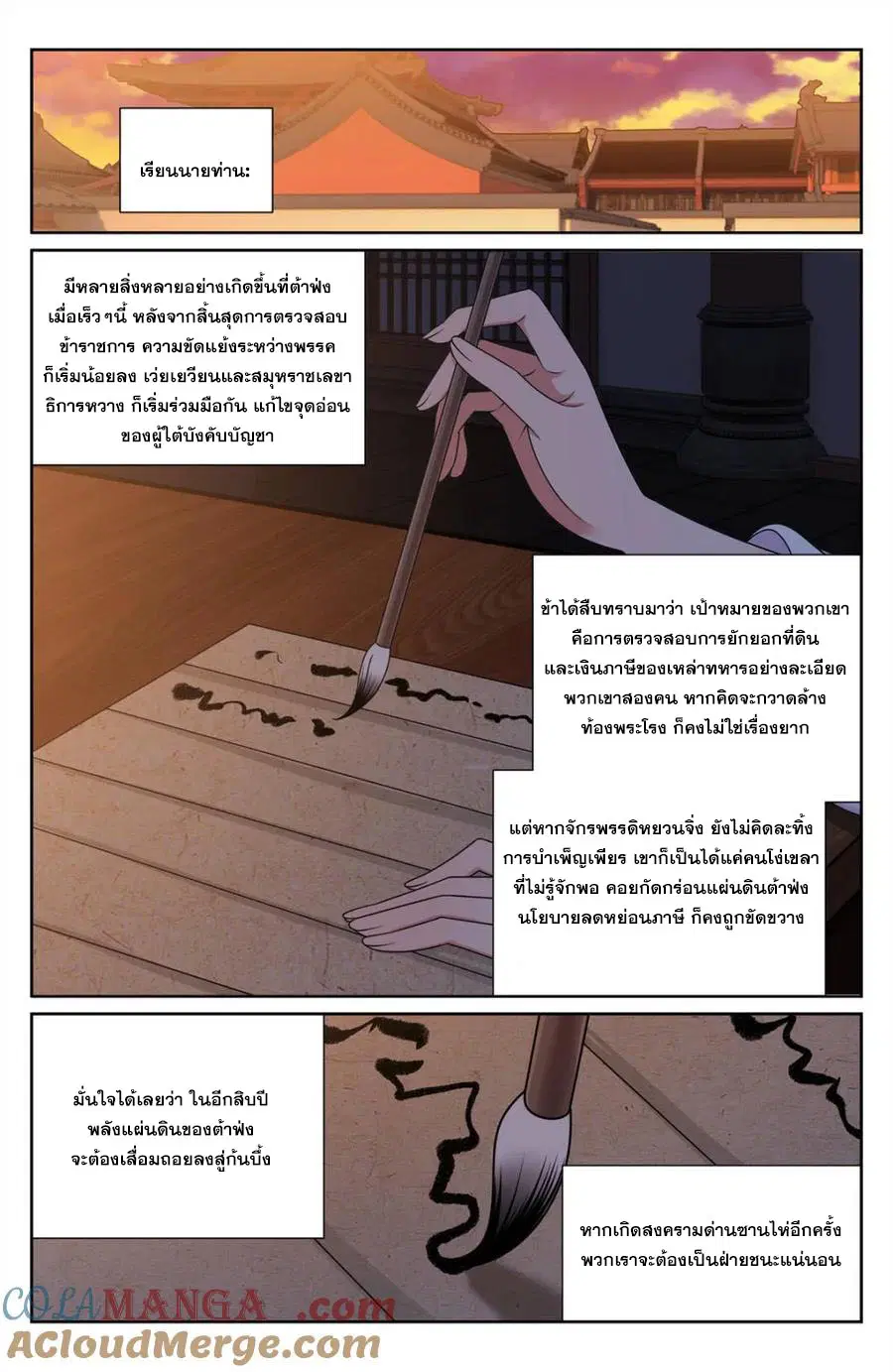 Nightwatcher ตอนที่ 422 หน้า 4