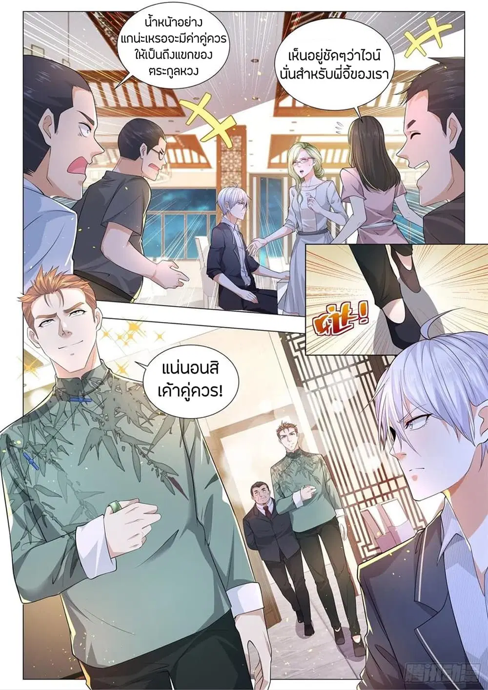 Shen Hao’s Heavenly Fall System ตอนที่ 187 หน้า 6