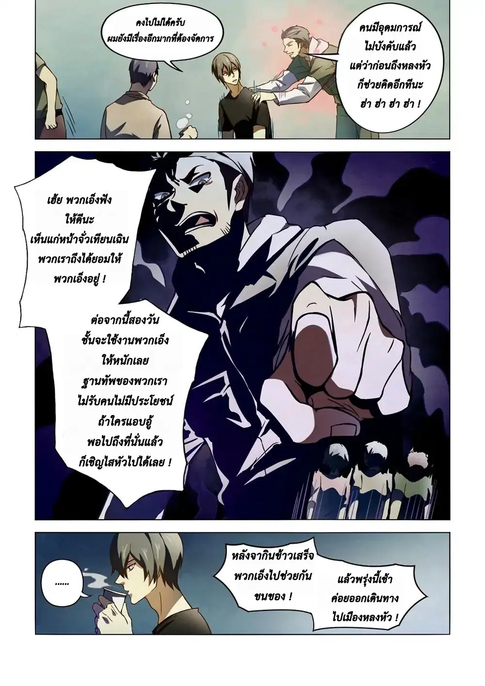 The Last Human ตอนที่ 102 หน้า 8