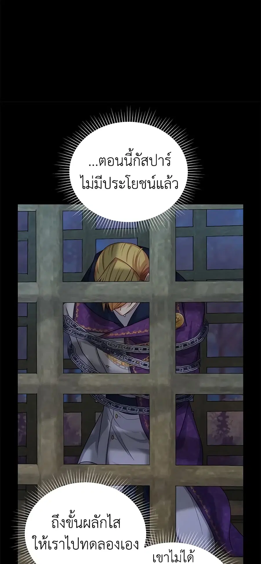 The Soulless Duchess ตอนที่ 104 หน้า 15