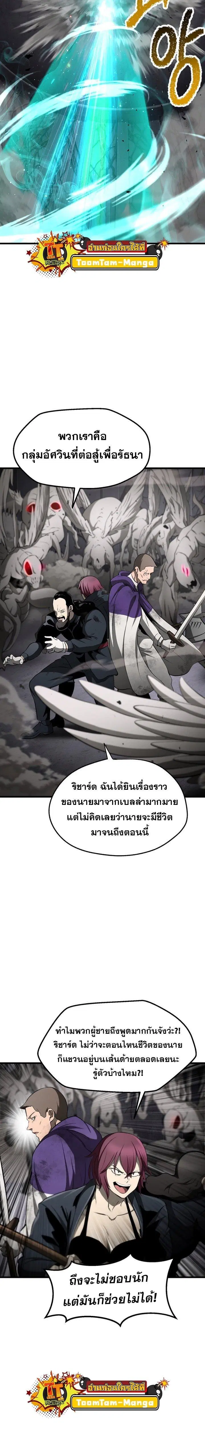 Survival Of Blade King ตอนที่ 240 หน้า 17