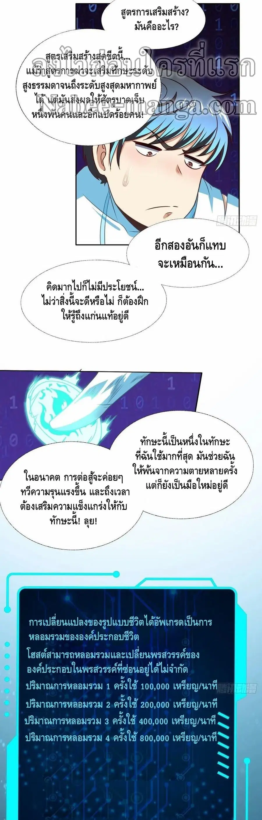 High Energy Strikes ตอนที่ 164 หน้า 4