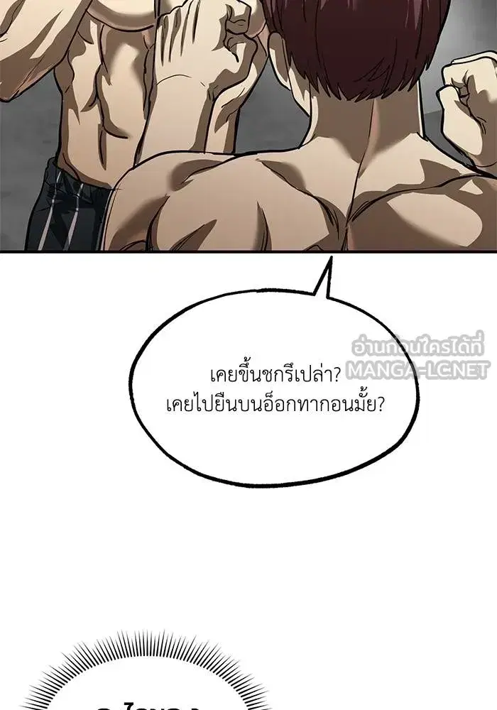 King of the Octagon ตอนที่ 14 หน้า 78